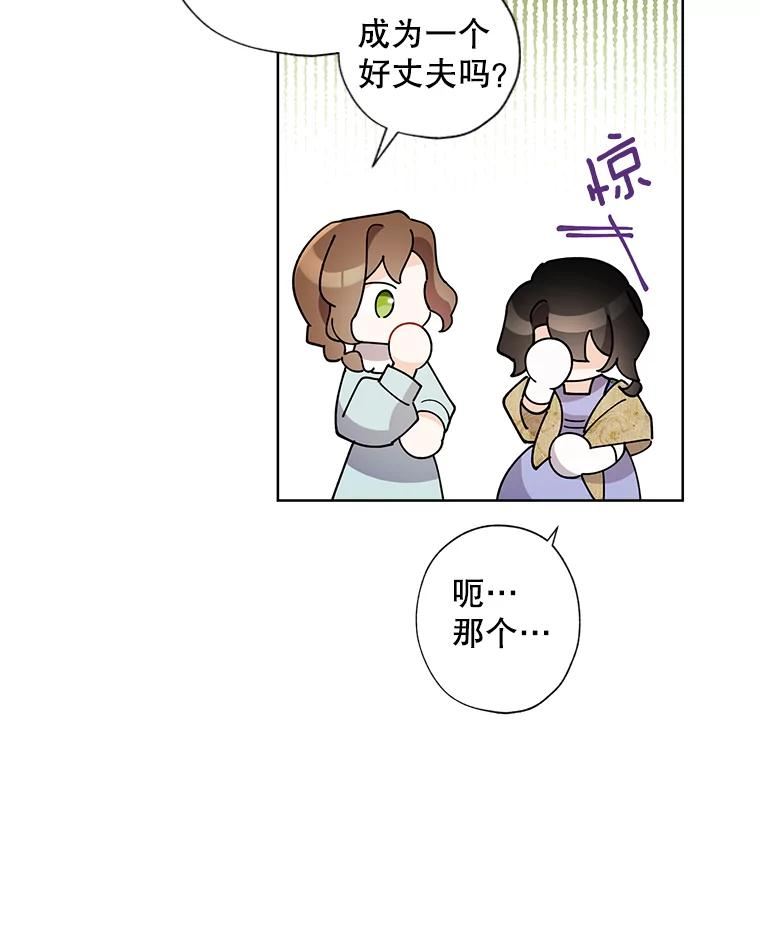 灰姑娘的善良继母照片漫画,74.米德蕾的决心17图