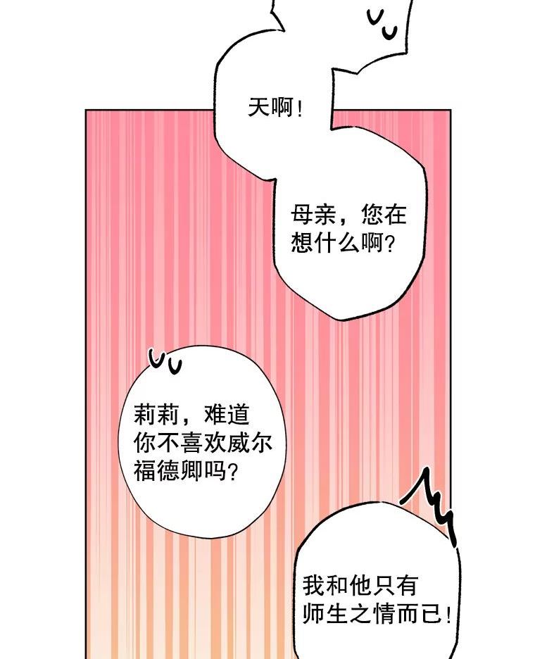 灰姑娘的善良继母照片漫画,74.米德蕾的决心21图