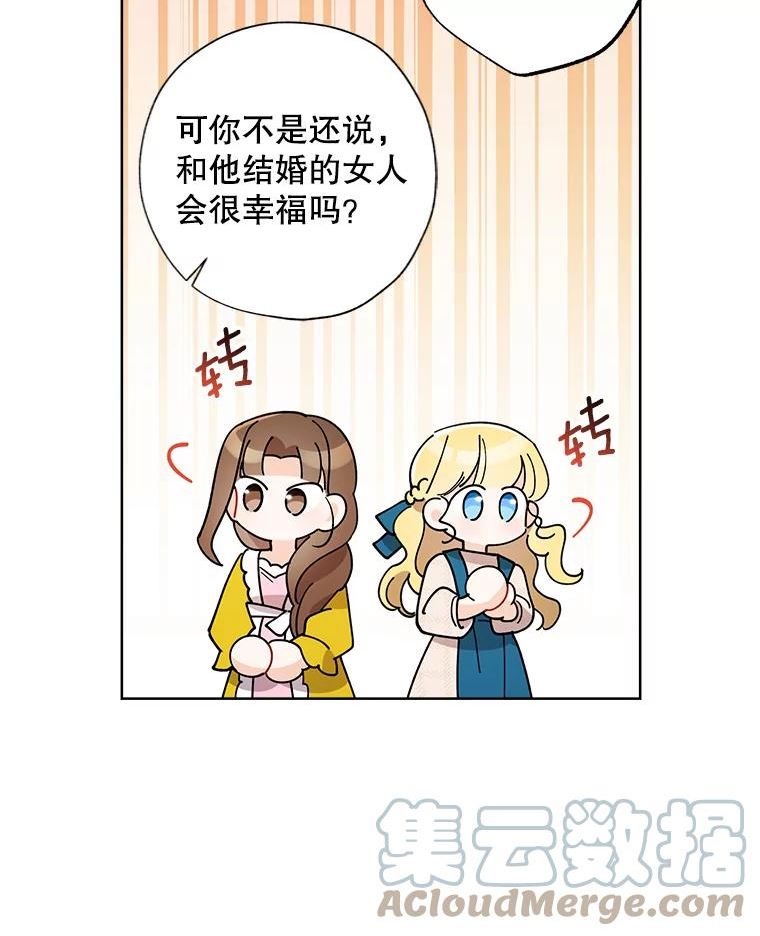 灰姑娘的善良继母照片漫画,74.米德蕾的决心22图