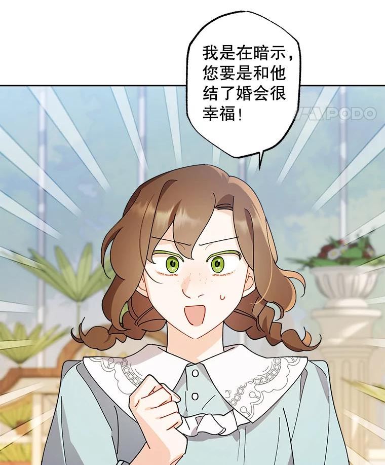 灰姑娘的善良继母照片漫画,74.米德蕾的决心23图