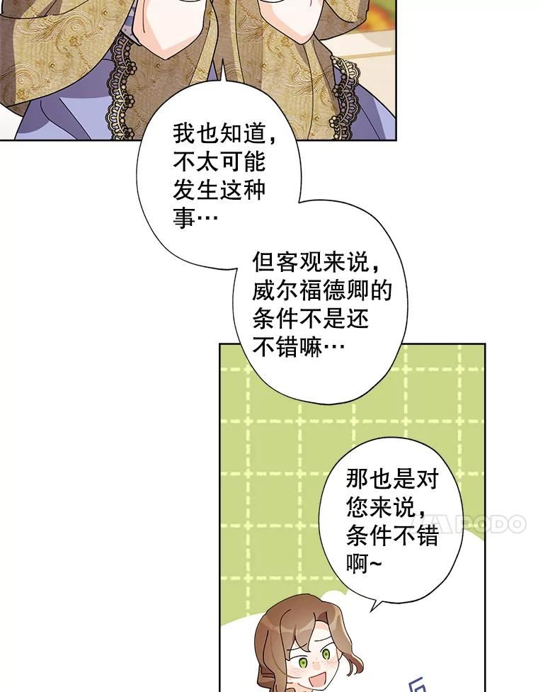 灰姑娘的善良继母照片漫画,74.米德蕾的决心33图