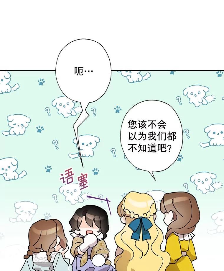 灰姑娘的善良继母照片漫画,74.米德蕾的决心41图