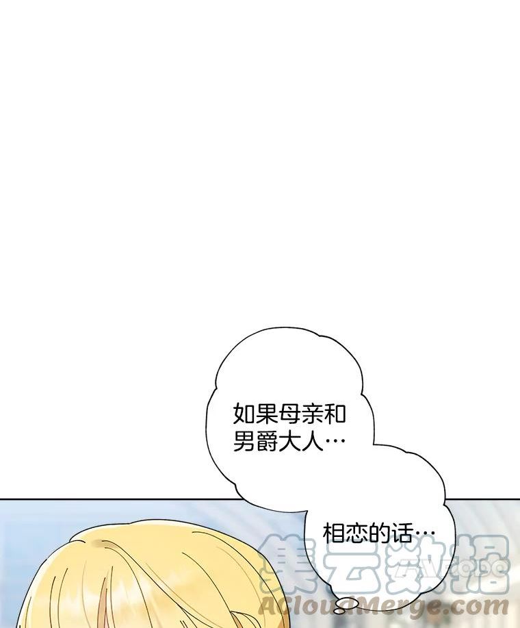 灰姑娘的善良继母照片漫画,74.米德蕾的决心43图