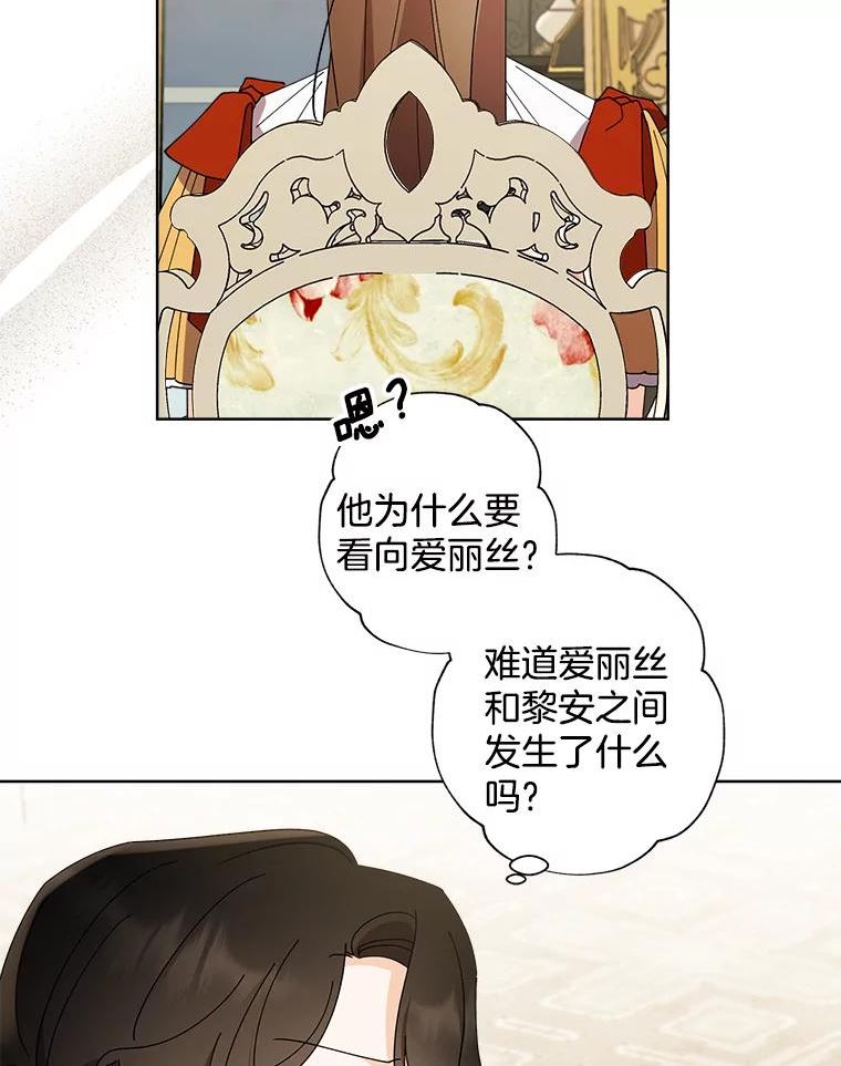 灰姑娘的善良继母照片漫画,74.米德蕾的决心83图