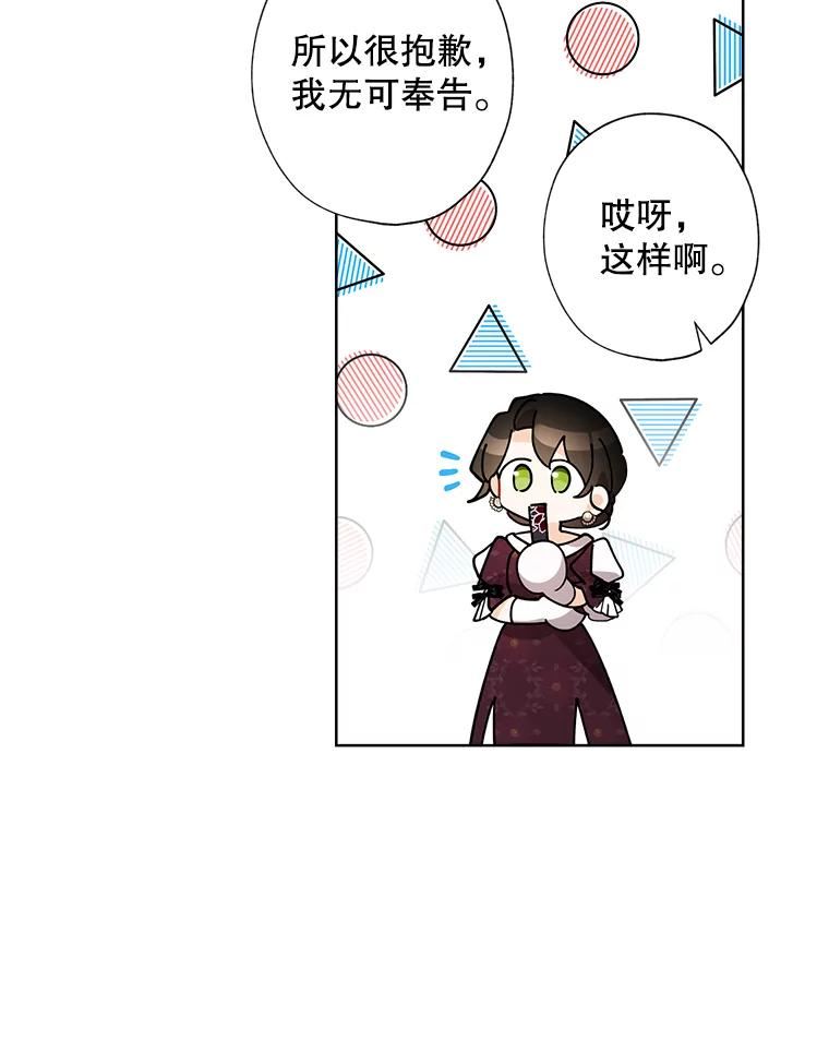 灰姑娘的善良继母照片漫画,75.王子妃候选人？12图