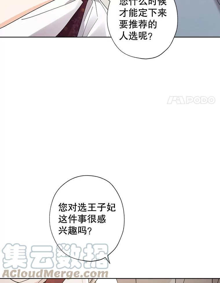 灰姑娘的善良继母照片漫画,75.王子妃候选人？22图