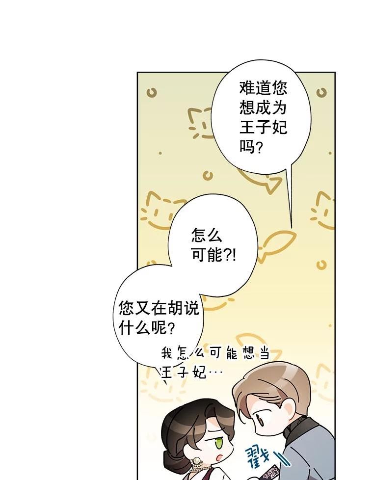 灰姑娘的善良继母照片漫画,75.王子妃候选人？24图