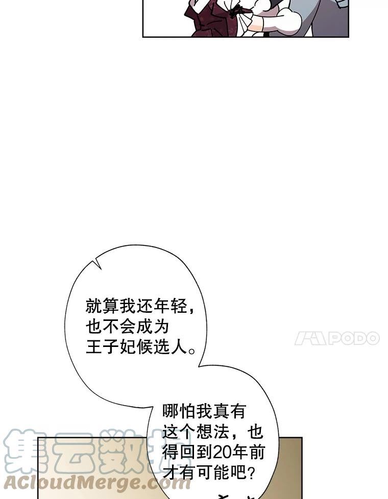 灰姑娘的善良继母照片漫画,75.王子妃候选人？25图