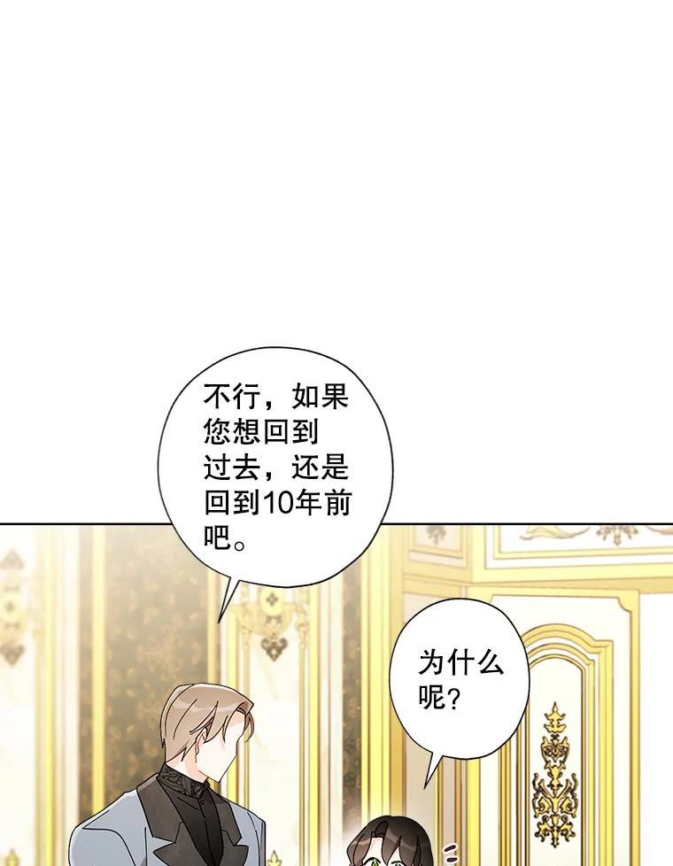 灰姑娘的善良继母照片漫画,75.王子妃候选人？27图