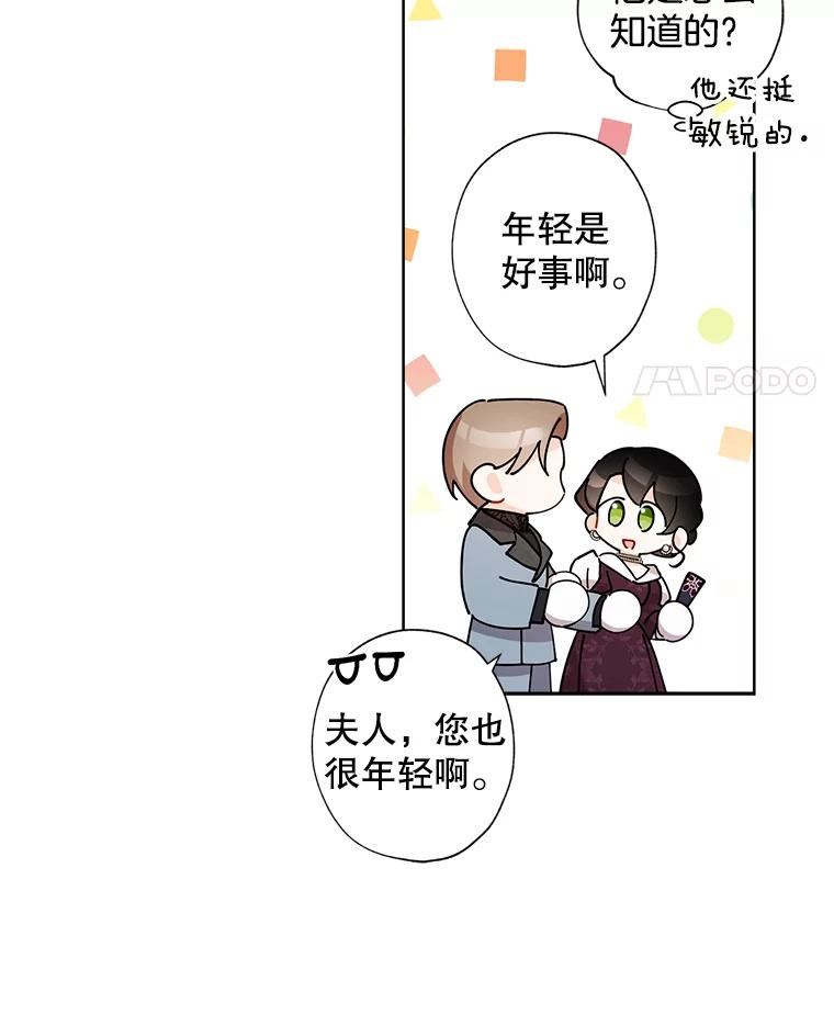 灰姑娘的善良继母照片漫画,75.王子妃候选人？39图