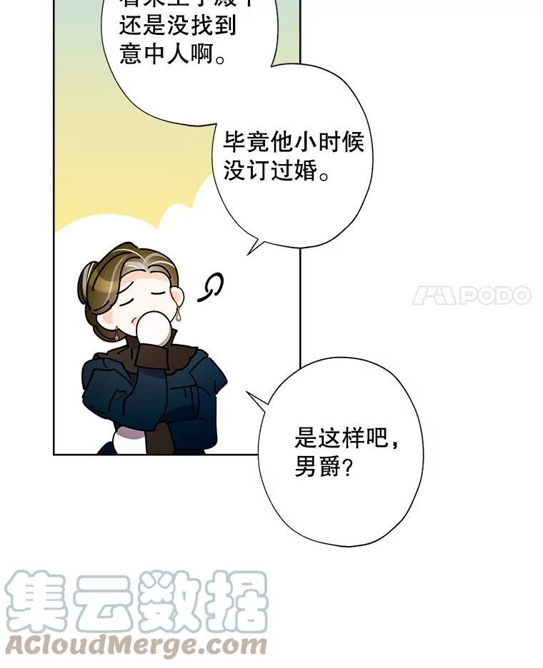 灰姑娘的善良继母照片漫画,75.王子妃候选人？4图