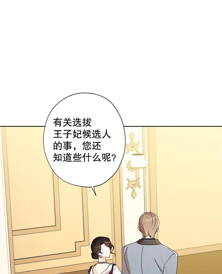 灰姑娘的善良继母照片漫画,75.王子妃候选人？41图