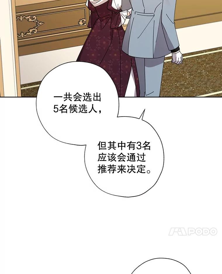 灰姑娘的善良继母照片漫画,75.王子妃候选人？42图