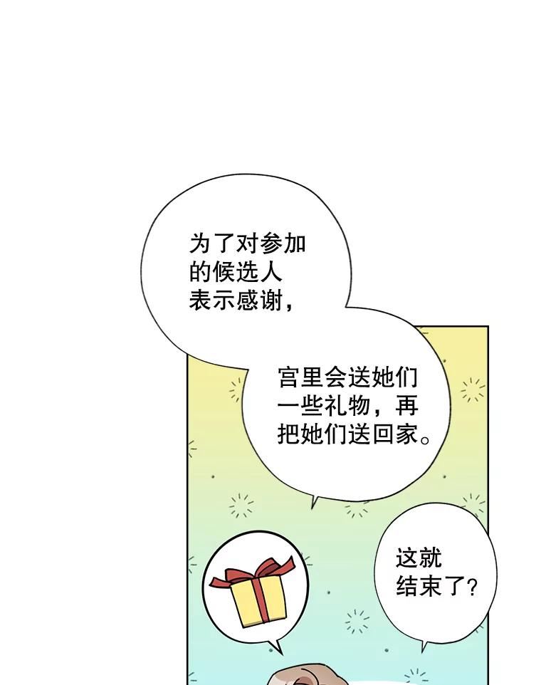 灰姑娘的善良继母照片漫画,75.王子妃候选人？50图