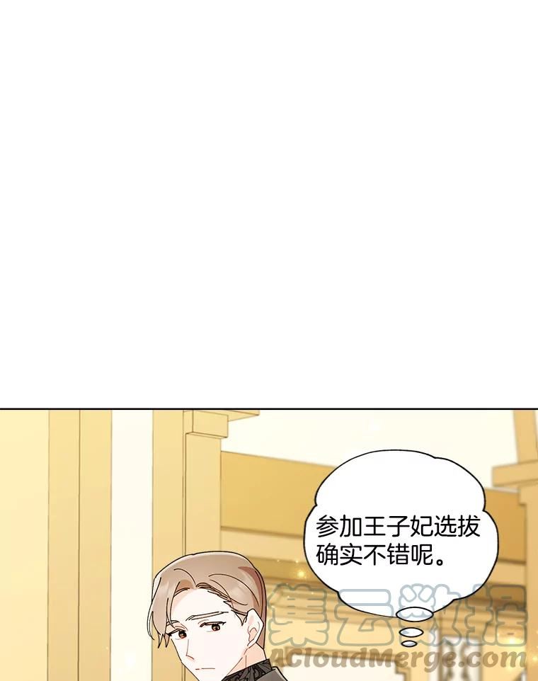 灰姑娘的善良继母照片漫画,75.王子妃候选人？55图