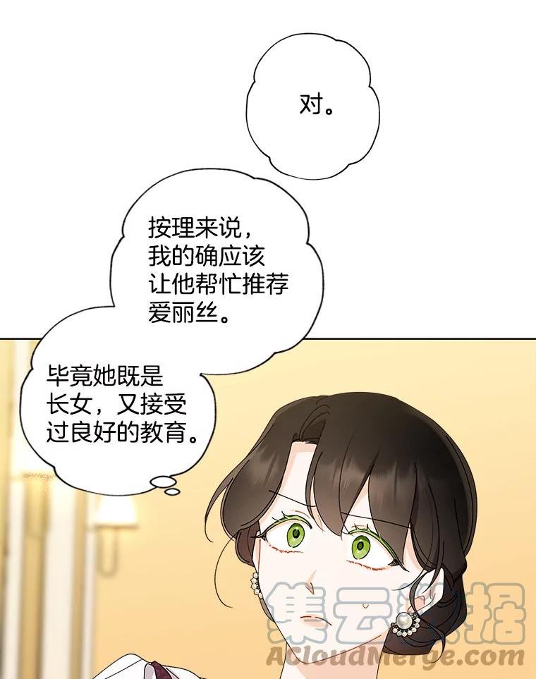 灰姑娘的善良继母照片漫画,75.王子妃候选人？61图