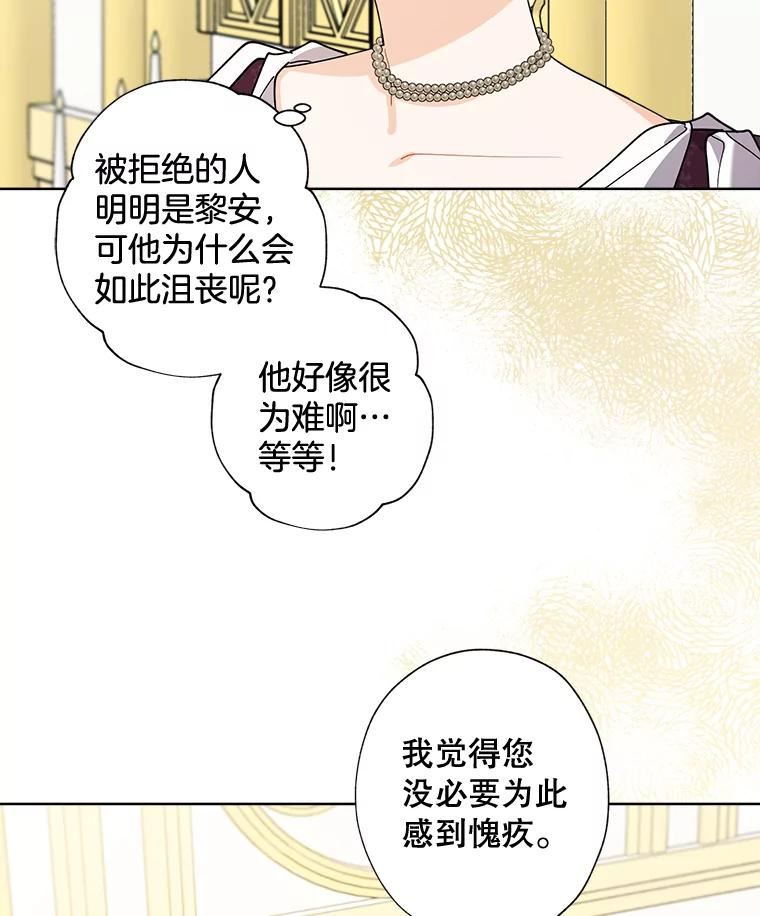 灰姑娘的善良继母照片漫画,75.王子妃候选人？78图