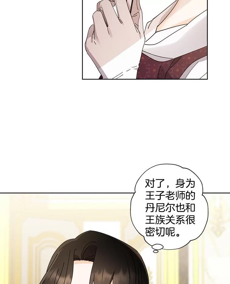 灰姑娘的善良继母照片漫画,75.王子妃候选人？8图