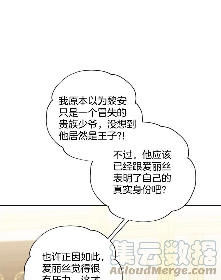 灰姑娘的善良继母漫画下拉式漫画,76.王子身份曝光40图