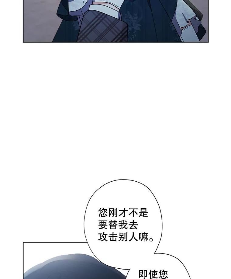 灰姑娘的善良继母结局漫画,64.犹豫不决11图