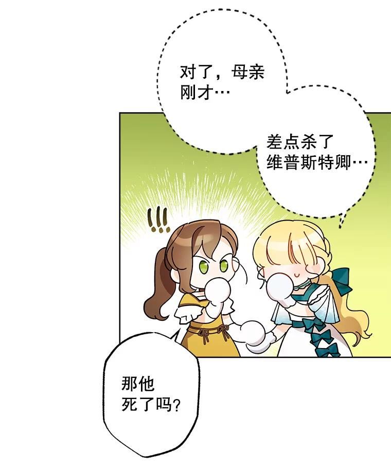 灰姑娘的善良继母结局漫画,64.犹豫不决68图