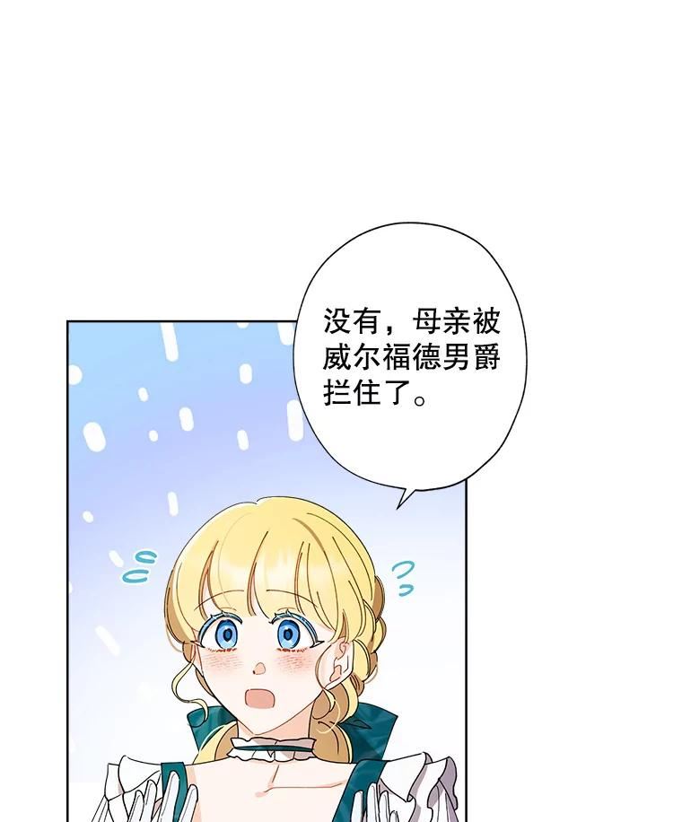 灰姑娘的善良继母结局漫画,64.犹豫不决69图