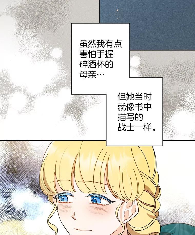 灰姑娘的善良继母结局漫画,64.犹豫不决74图