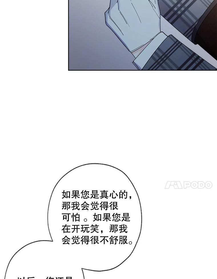 灰姑娘的善良继母结局漫画,64.犹豫不决8图