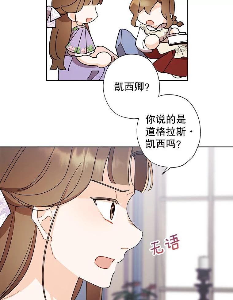 灰姑娘的善良继母漫画,66.合适的买家27图