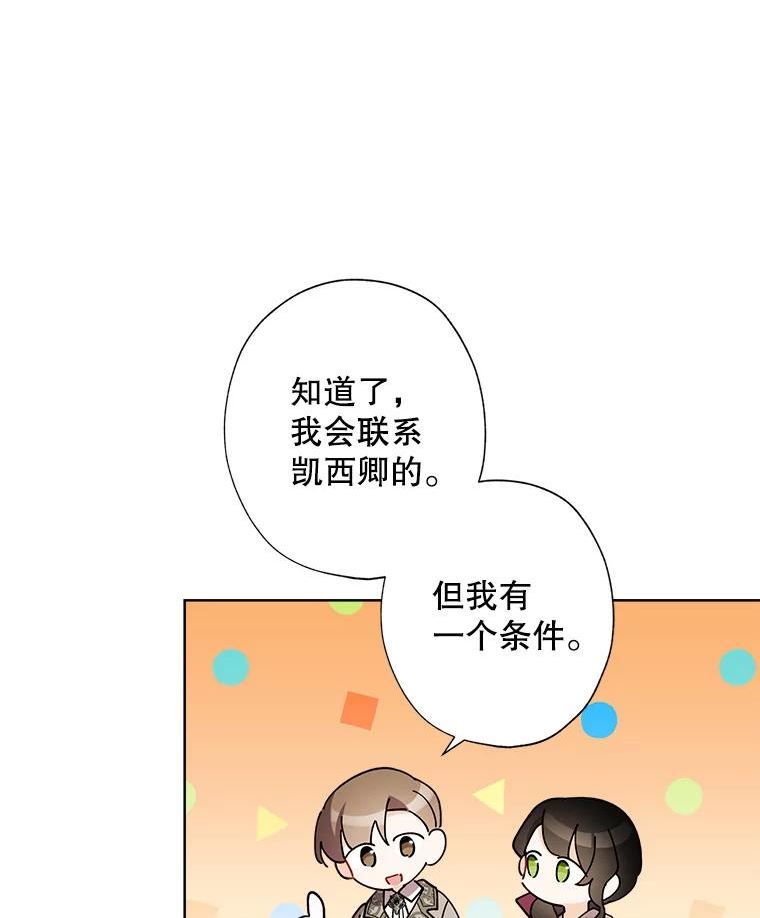 灰姑娘的善良继母漫画,66.合适的买家86图