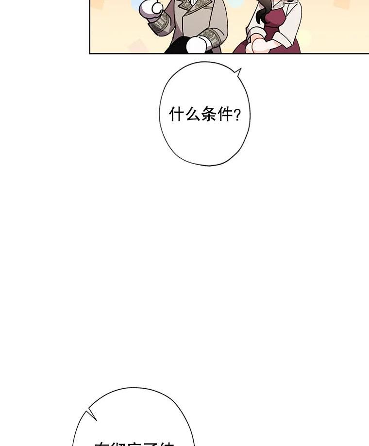 灰姑娘的善良继母漫画,66.合适的买家87图