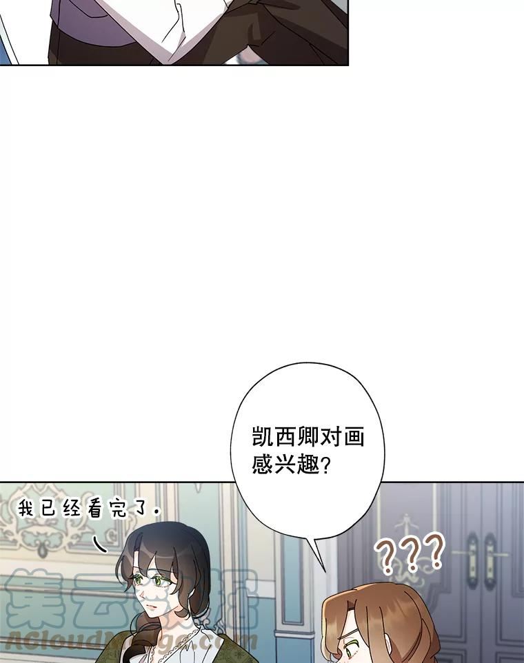 灰姑娘的善良继母漫画下拉式漫画,68.入住万斯家61图