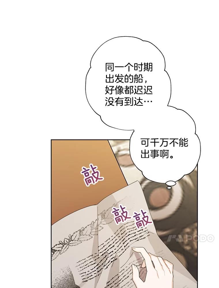 灰姑娘的善良继母漫画下拉式漫画,68.入住万斯家80图