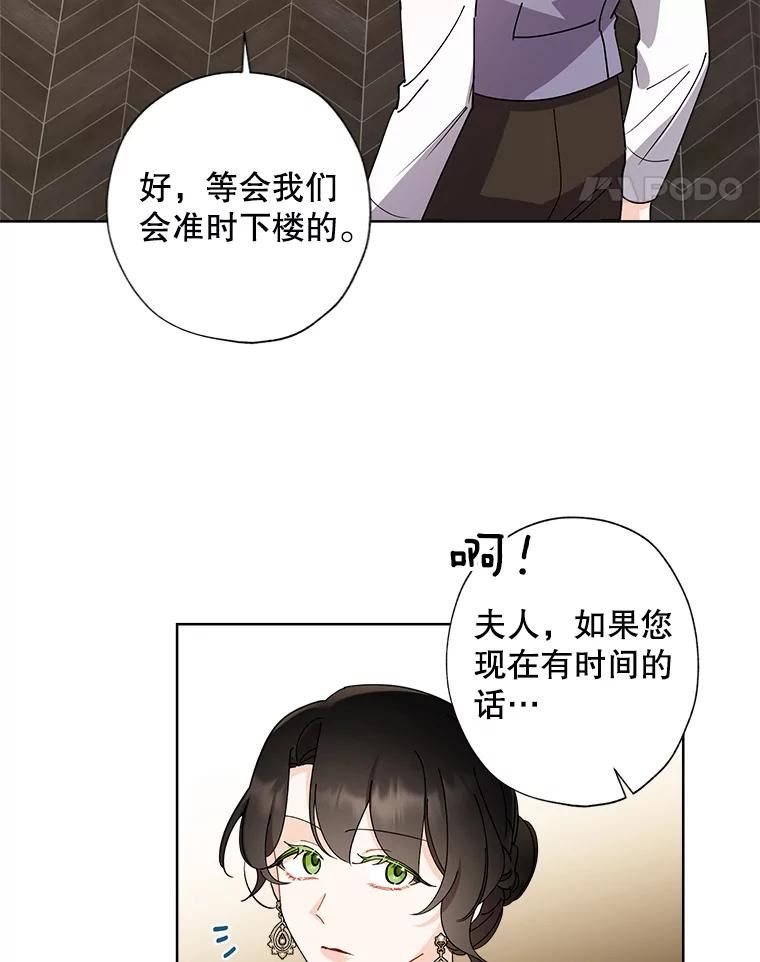 灰姑娘的善良继母结局漫画,69.参观画廊26图