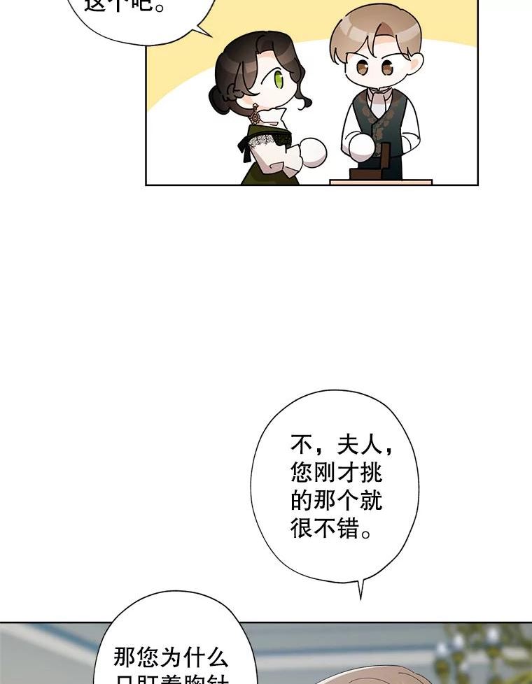 灰姑娘的善良继母结局漫画,69.参观画廊33图