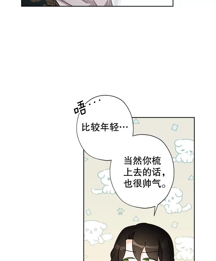 灰姑娘的善良继母结局漫画,69.参观画廊44图