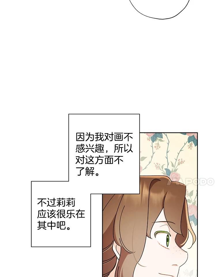 灰姑娘的善良继母结局漫画,69.参观画廊60图