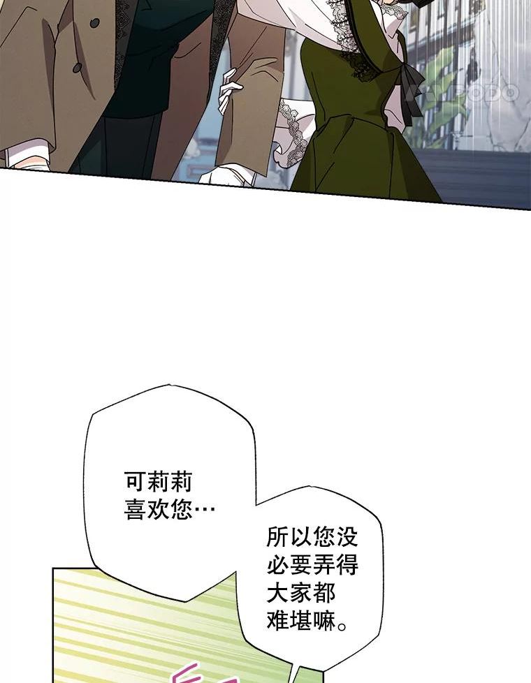 灰姑娘的善良继母结局漫画,69.参观画廊74图