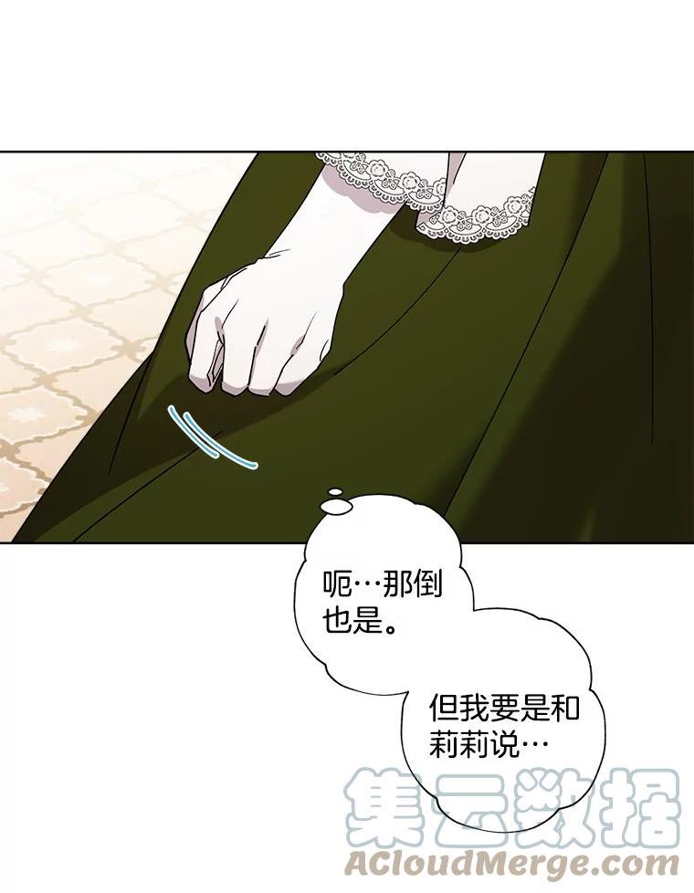 灰姑娘的善良继母结局漫画,69.参观画廊79图