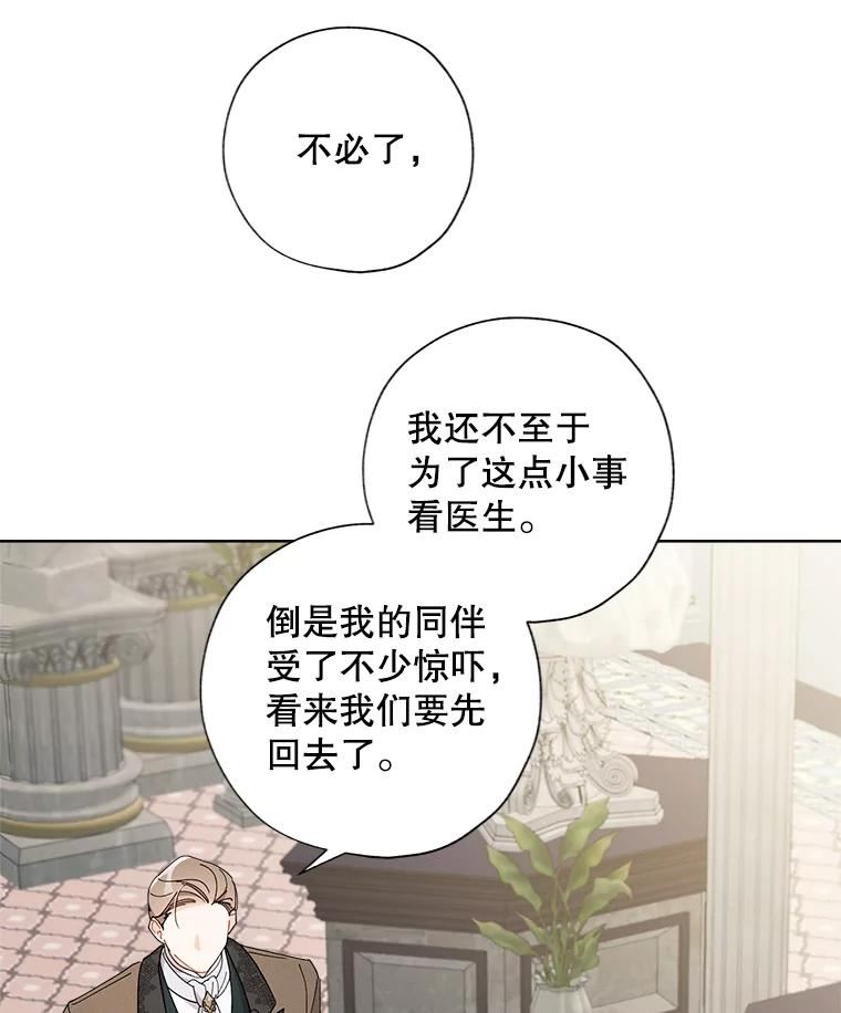 灰姑娘的善良继母假面舞会漫画,71.被烧掉的画36图