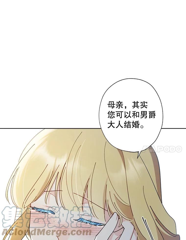 灰姑娘的善良继母假面舞会漫画,78.艾希莉的担忧31图