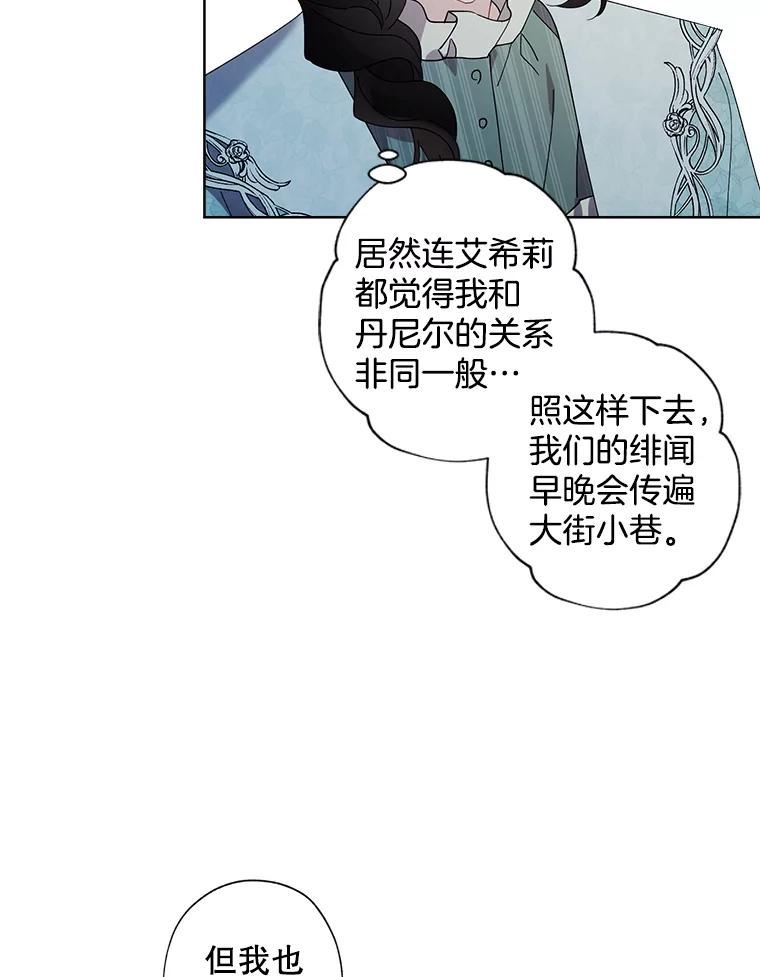 灰姑娘的善良继母假面舞会漫画,78.艾希莉的担忧36图