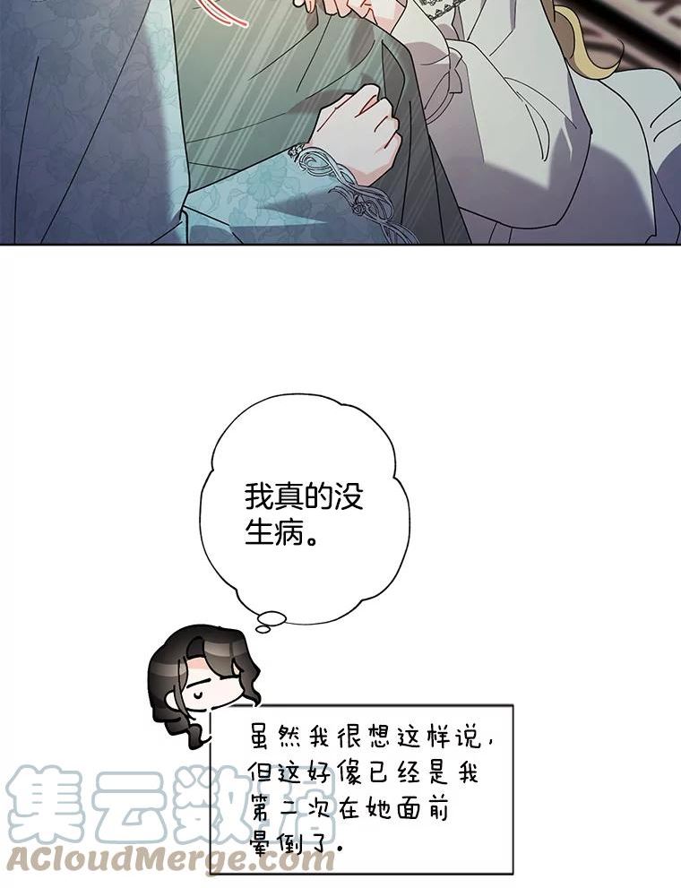 灰姑娘的善良继母假面舞会漫画,78.艾希莉的担忧43图