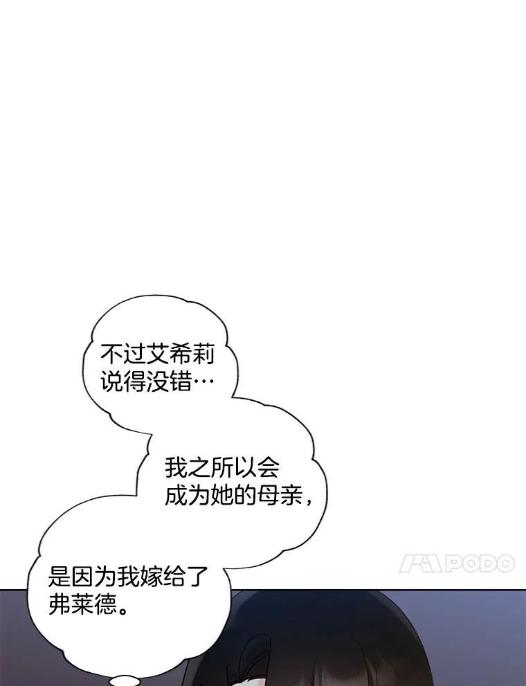 灰姑娘的善良继母假面舞会漫画,78.艾希莉的担忧44图