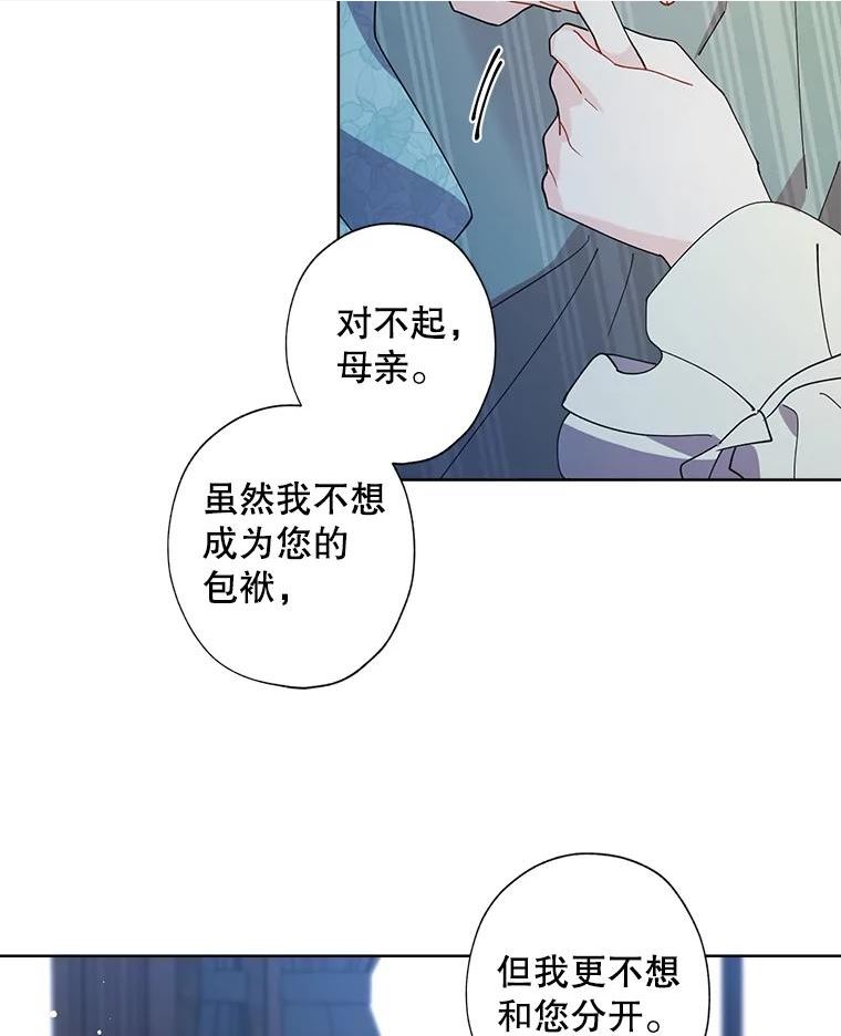 灰姑娘的善良继母假面舞会漫画,78.艾希莉的担忧60图