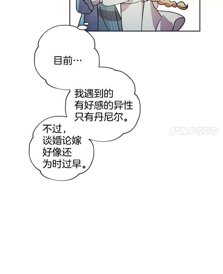 灰姑娘的善良继母假面舞会漫画,78.艾希莉的担忧65图