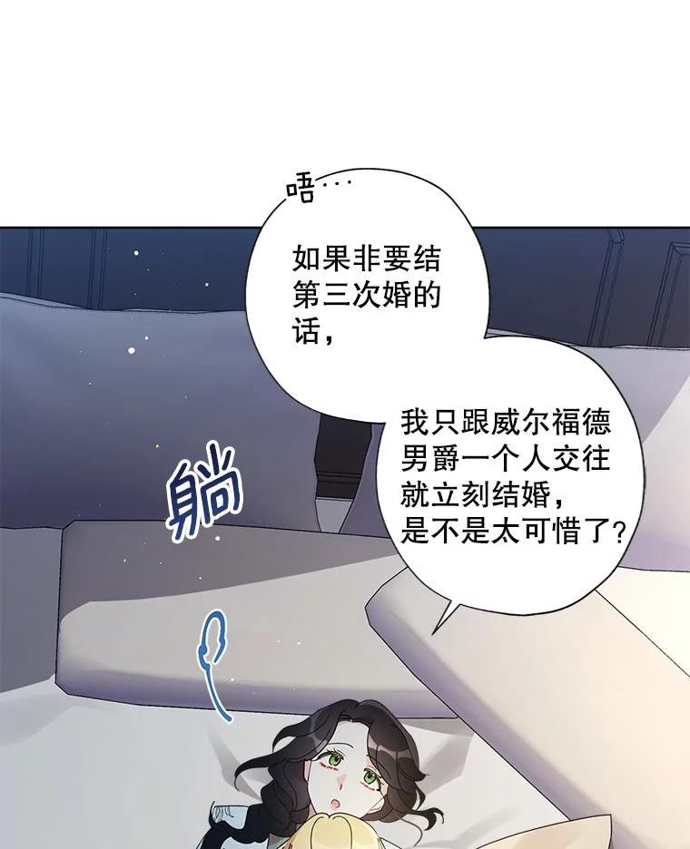 灰姑娘的善良继母假面舞会漫画,78.艾希莉的担忧66图