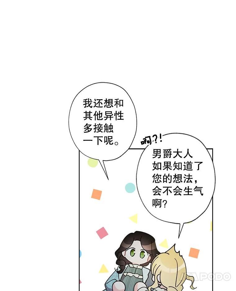 灰姑娘的善良继母假面舞会漫画,78.艾希莉的担忧68图