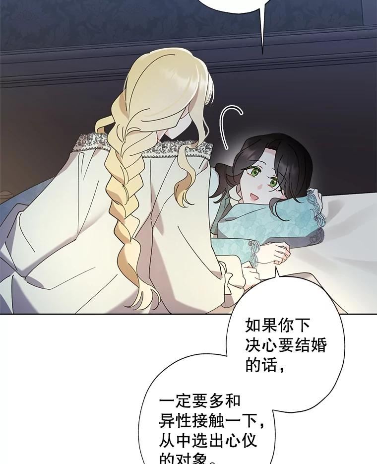 灰姑娘的善良继母假面舞会漫画,78.艾希莉的担忧71图