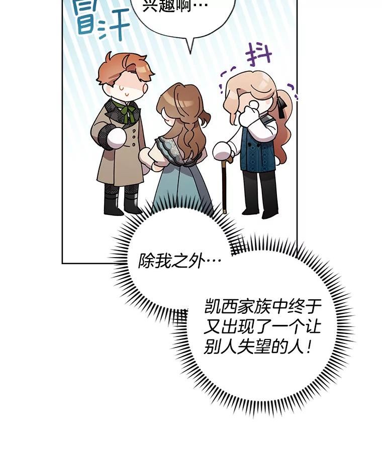 灰姑娘的善良继母照片漫画,81.误会？27图